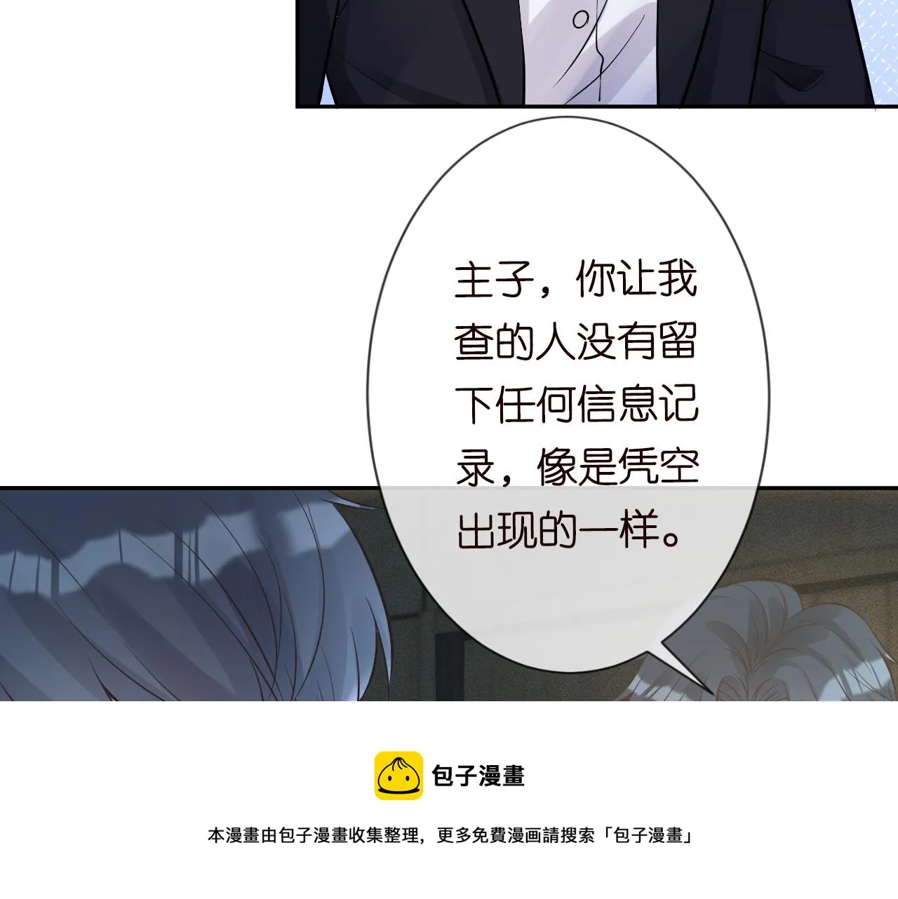 第57话 霍杳的目标 第17页