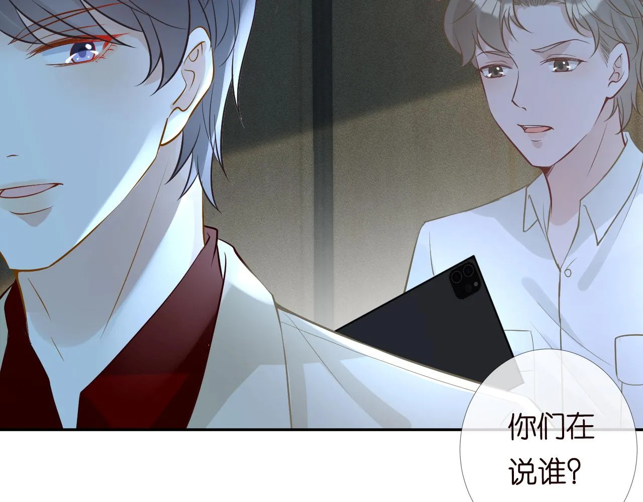 第57话 霍杳的目标 第18页
