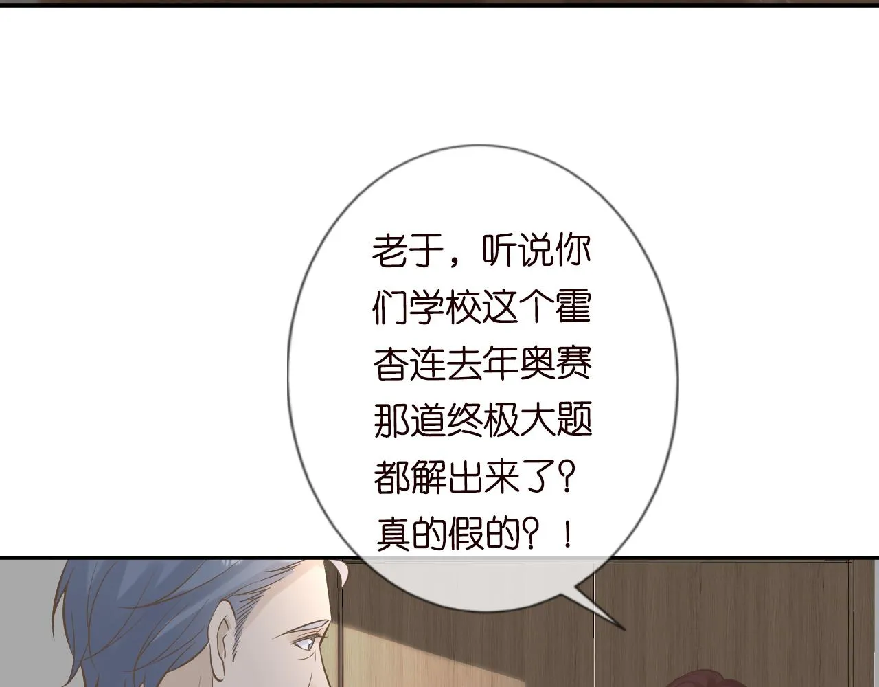 第57话 霍杳的目标 第40页