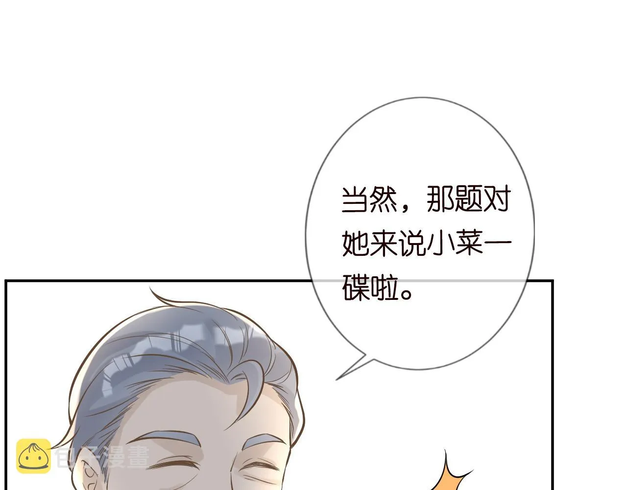 第57话 霍杳的目标 第42页