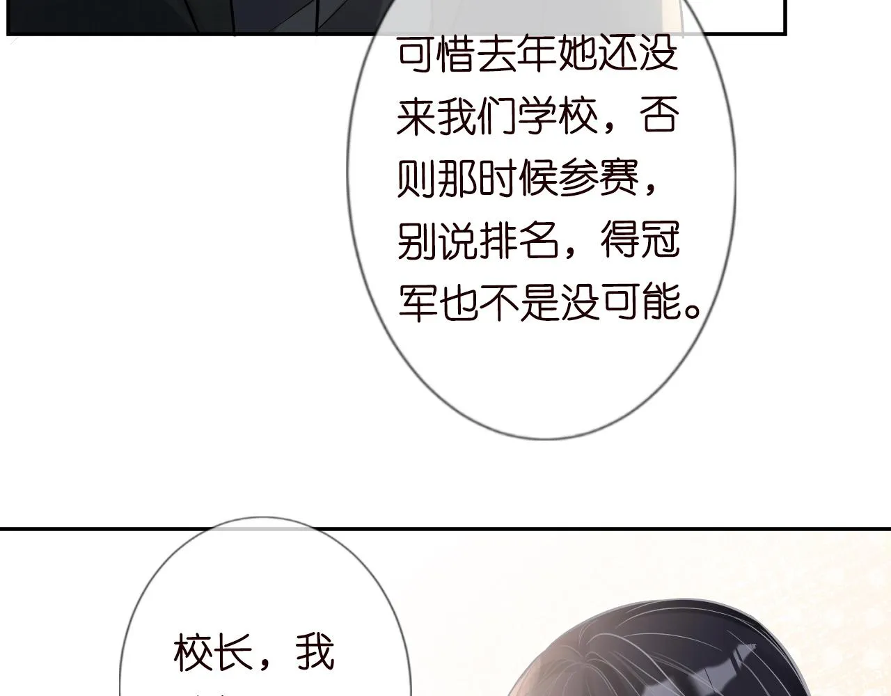 第57话 霍杳的目标 第44页