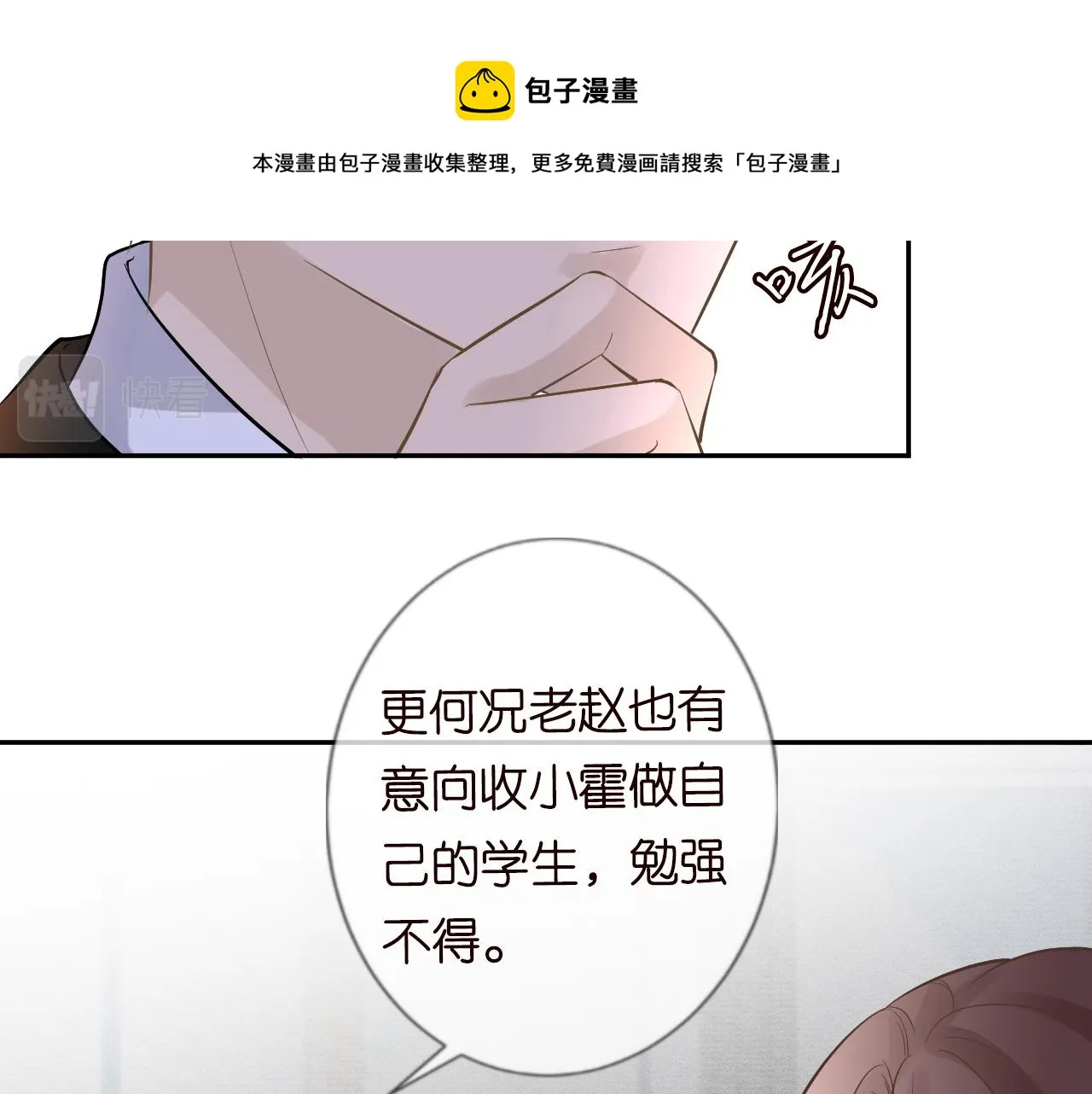 第57话 霍杳的目标 第57页
