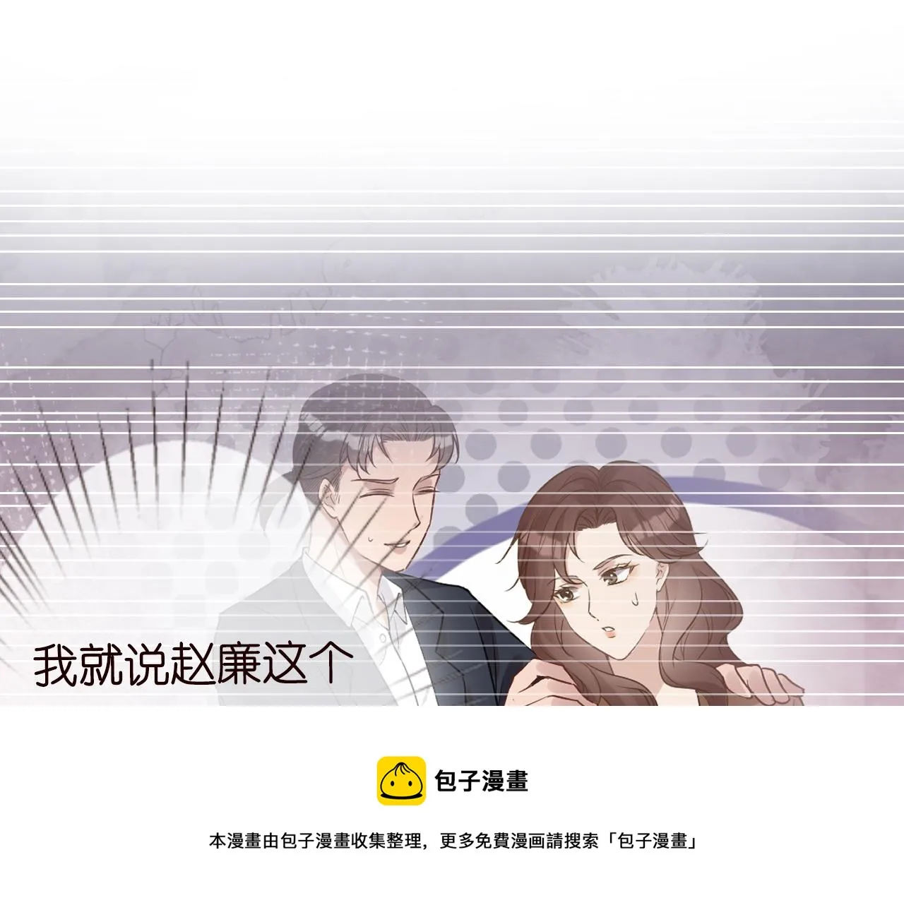 第57话 霍杳的目标 第61页