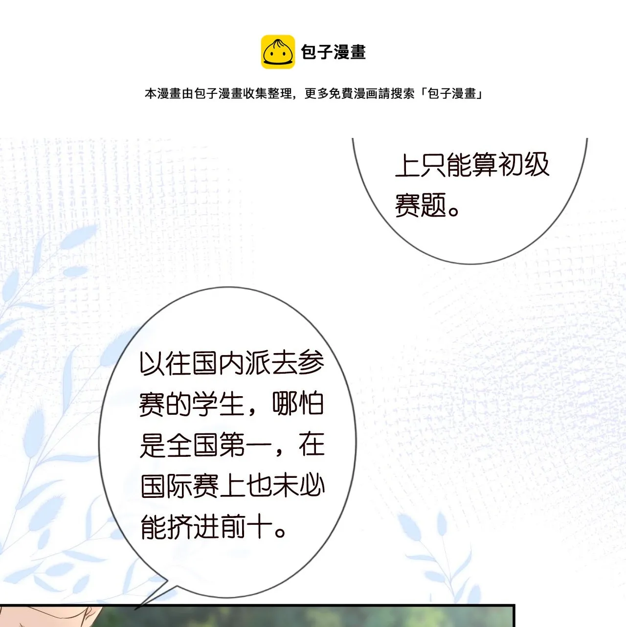 第57话 霍杳的目标 第73页
