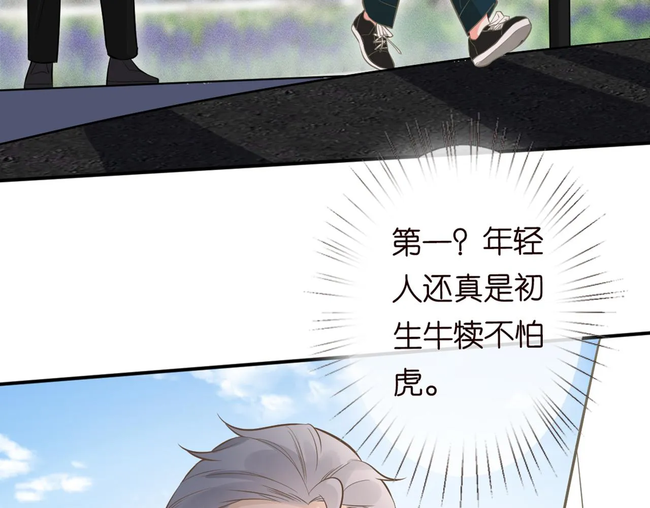 第57话 霍杳的目标 第90页
