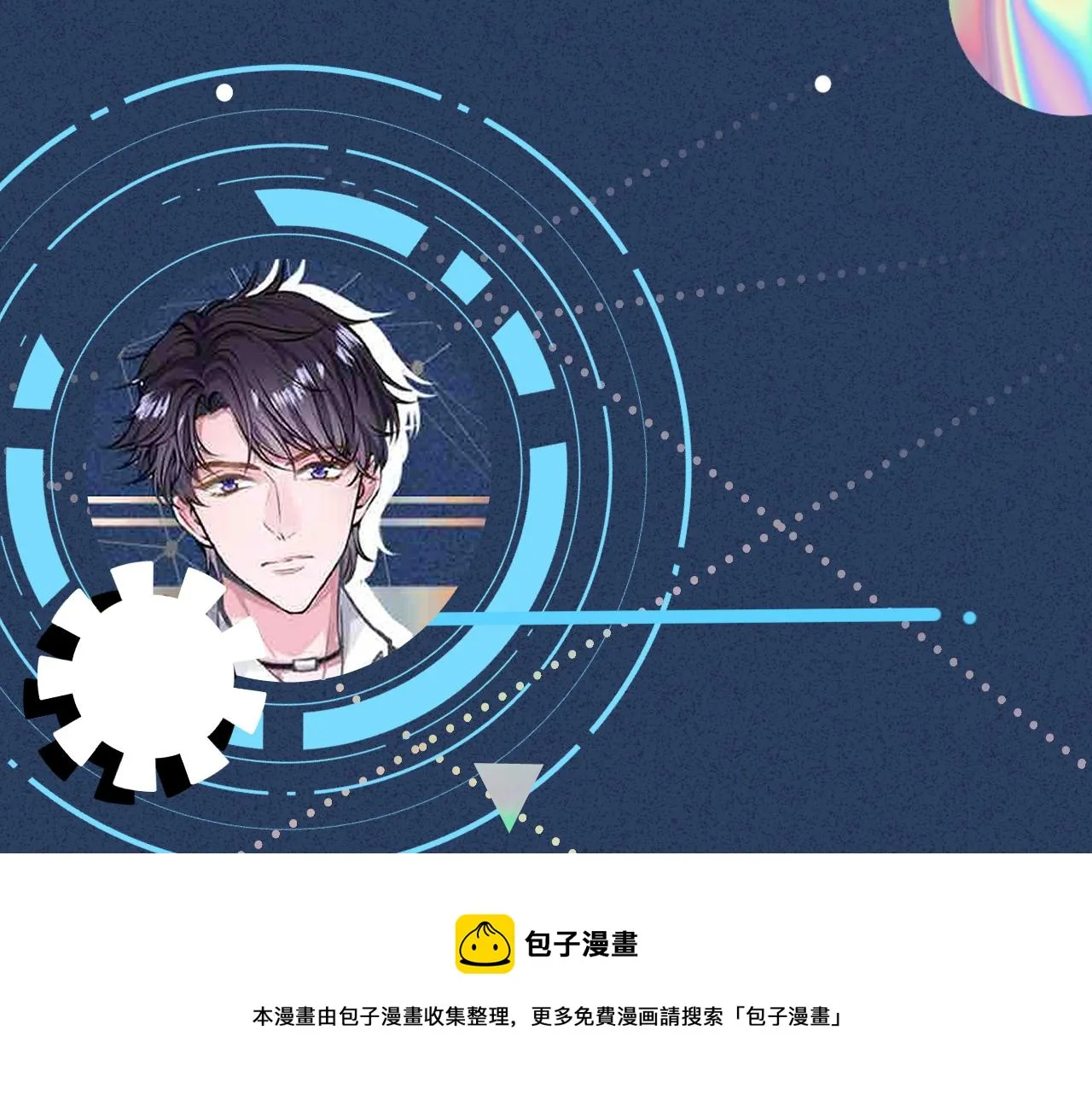 第57话 霍杳的目标 第97页