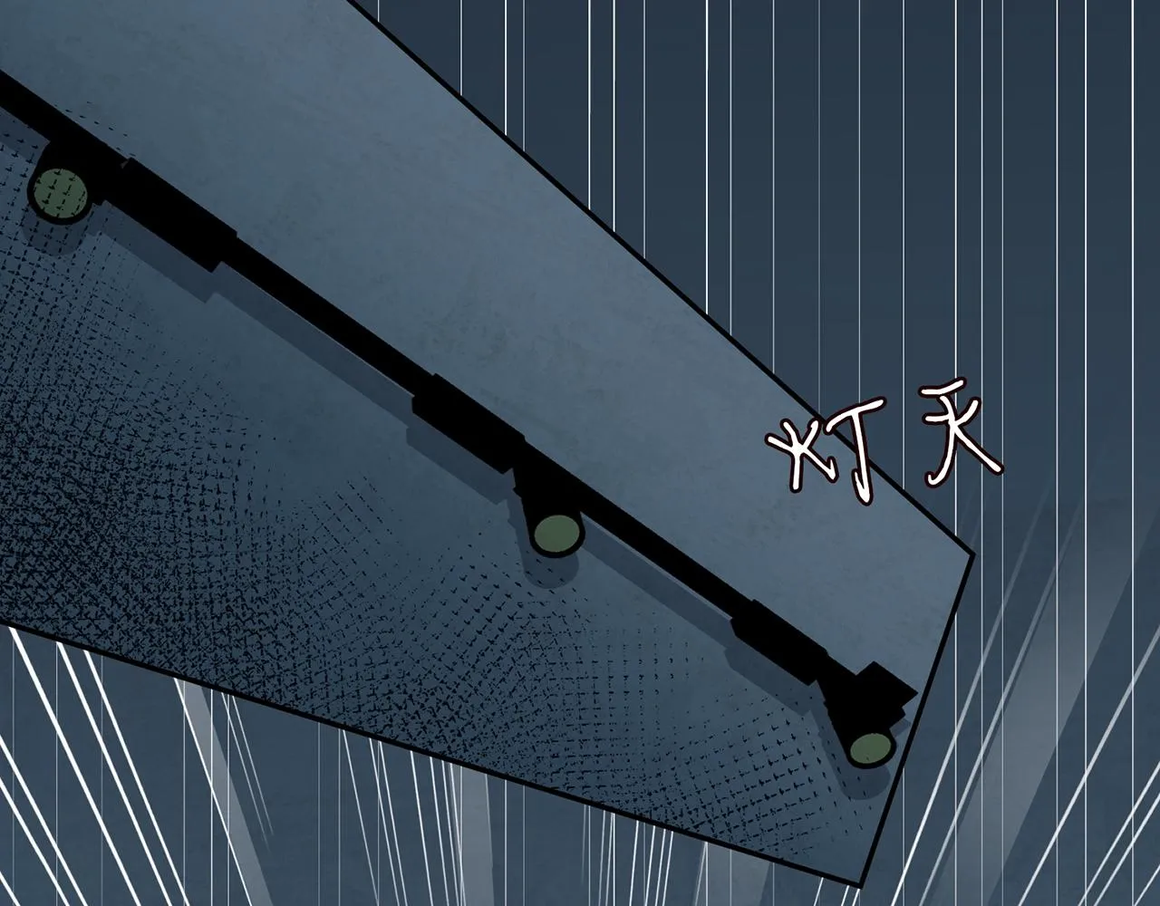 第56话 逃离文物馆 第15页