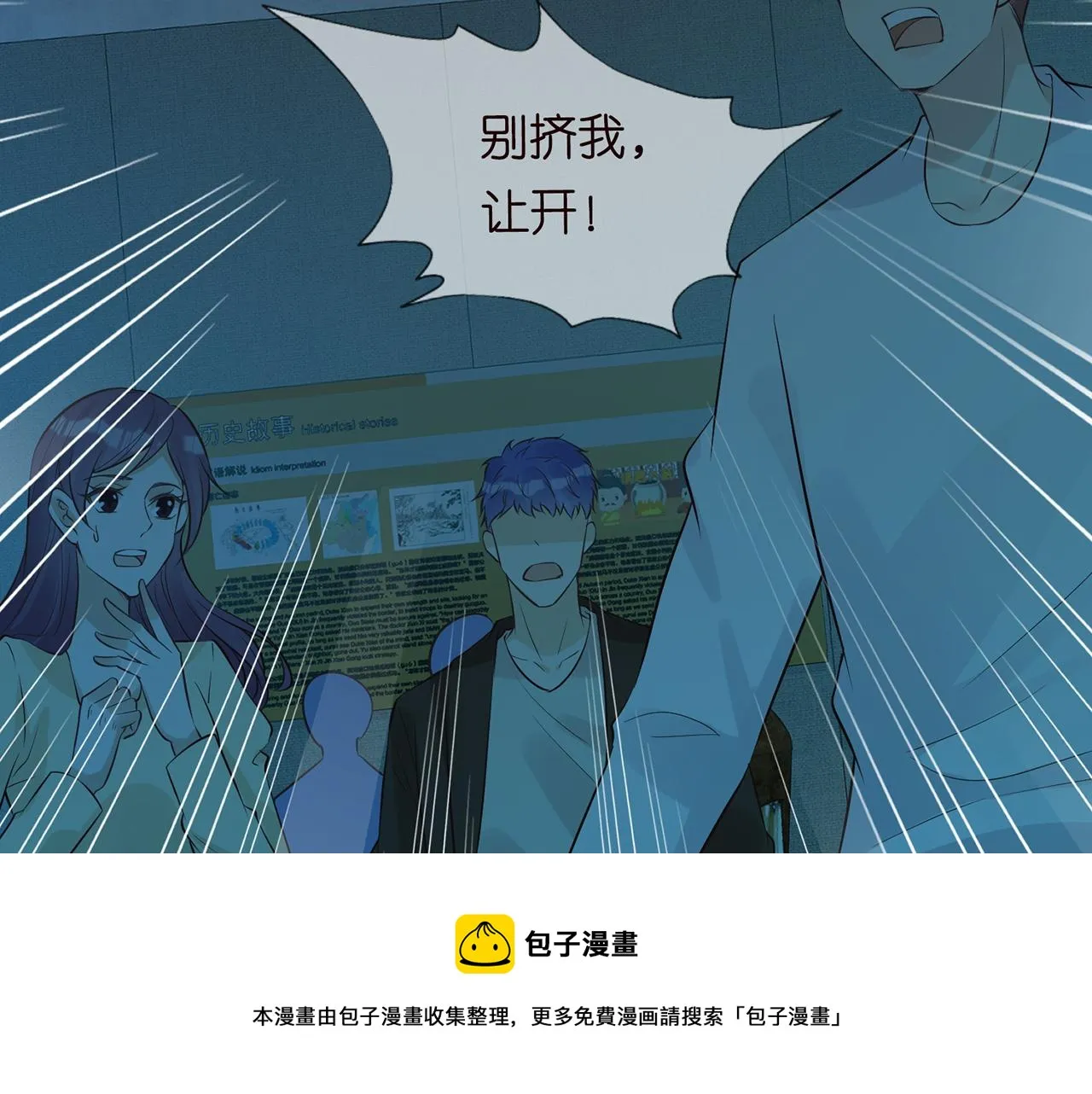 第56话 逃离文物馆 第17页