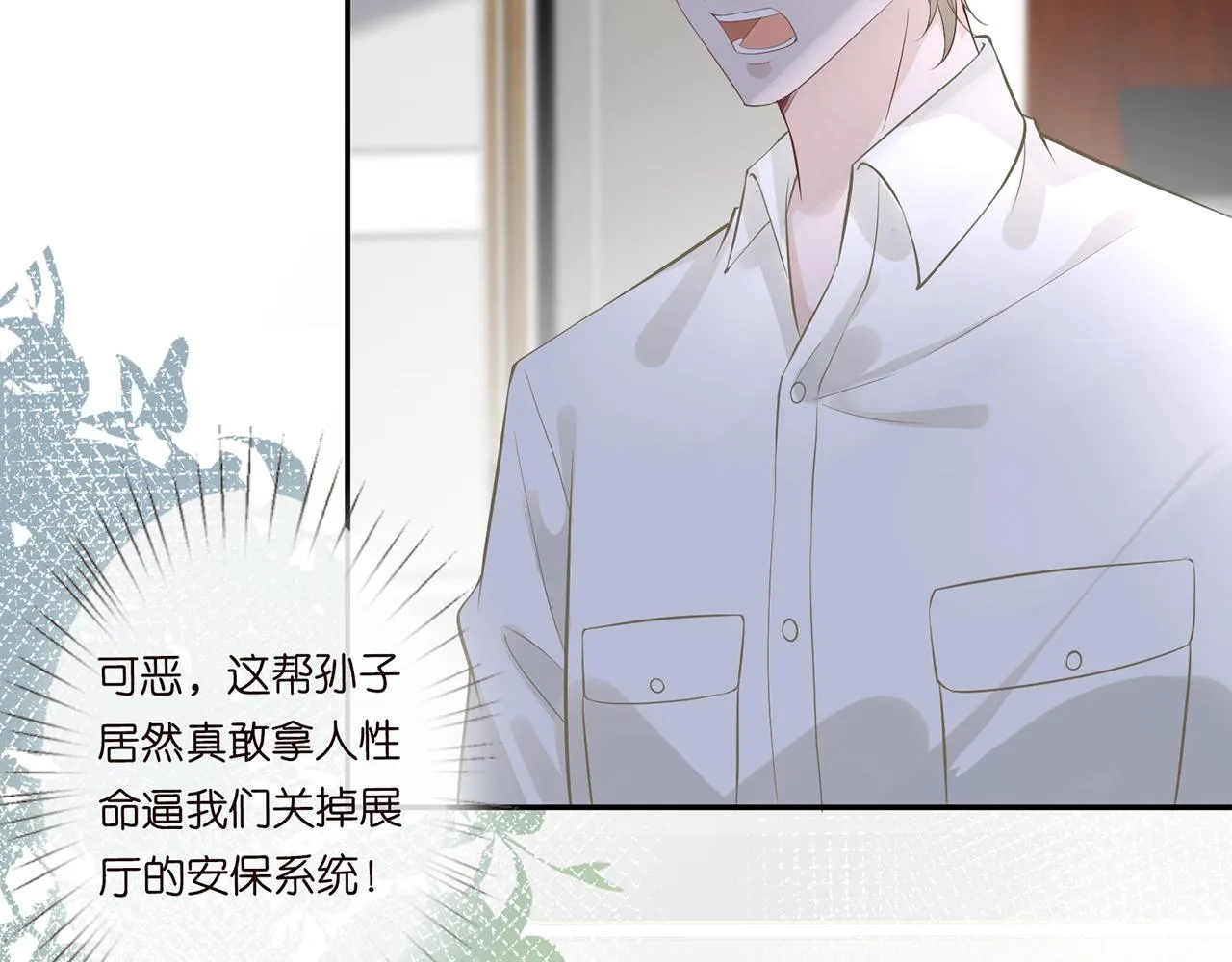 第56话 逃离文物馆 第32页