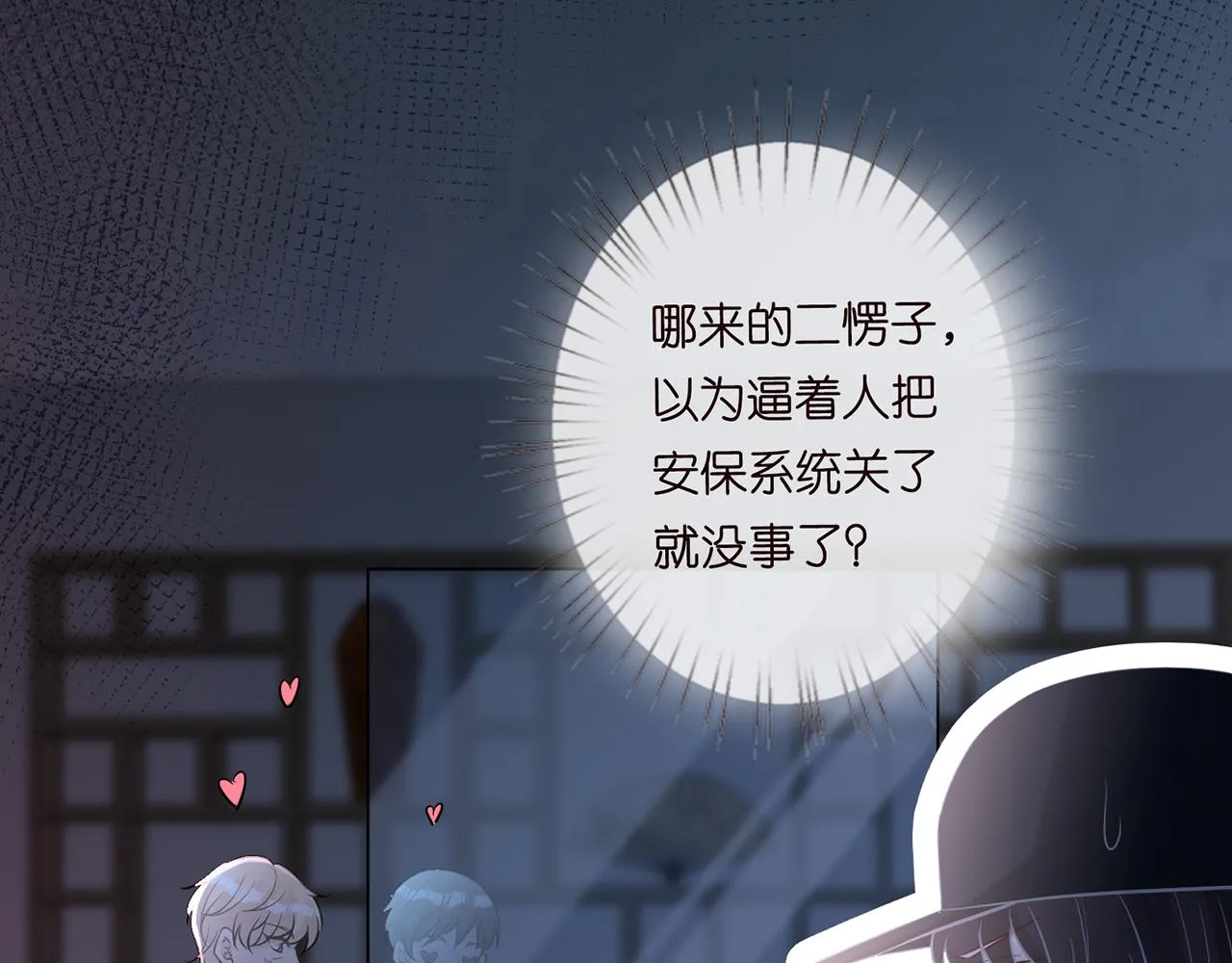 第56话 逃离文物馆 第47页