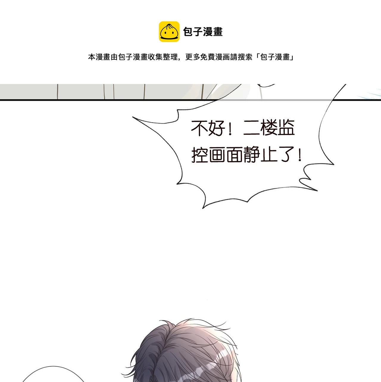 第56话 逃离文物馆 第61页