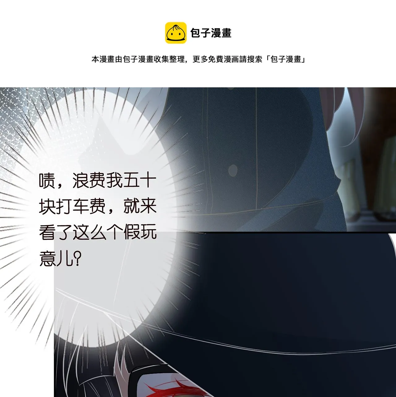 第56话 逃离文物馆 第85页