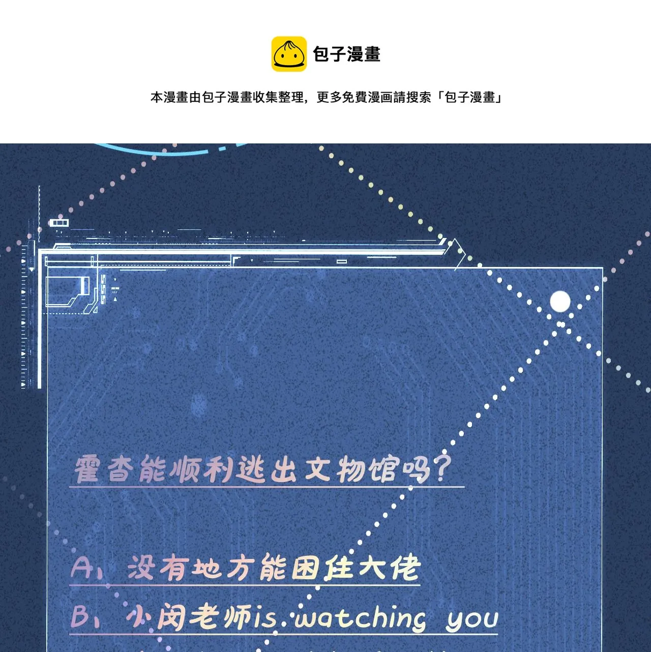 第56话 逃离文物馆 第109页