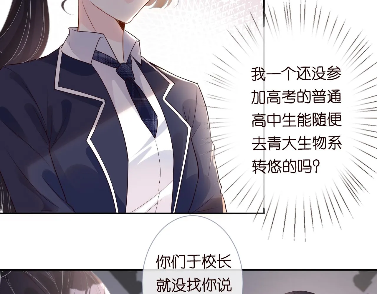 第55话 隐患 第9页