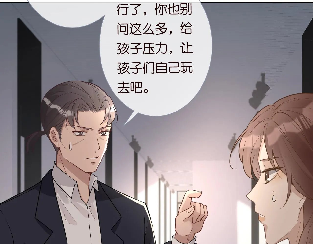 第55话 隐患 第19页