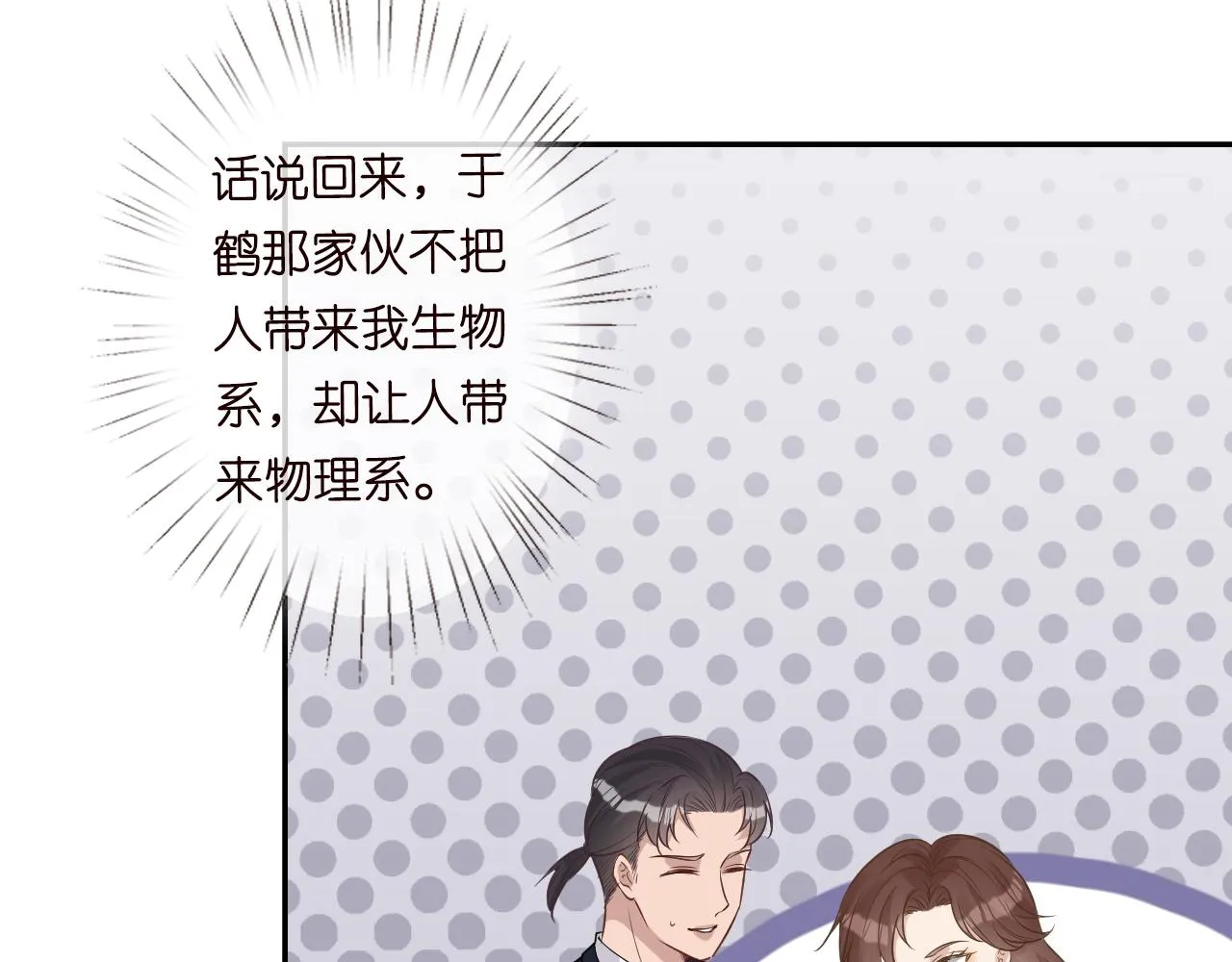 第55话 隐患 第21页