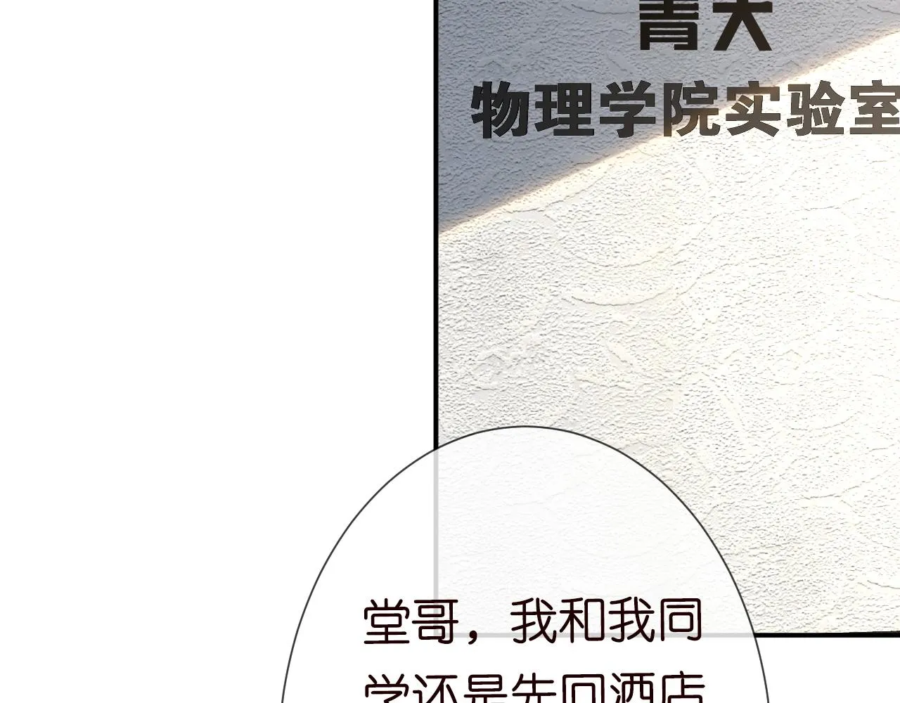 第55话 隐患 第34页
