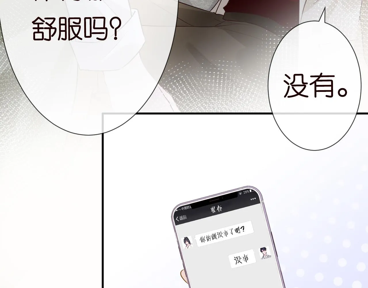 第55话 隐患 第45页