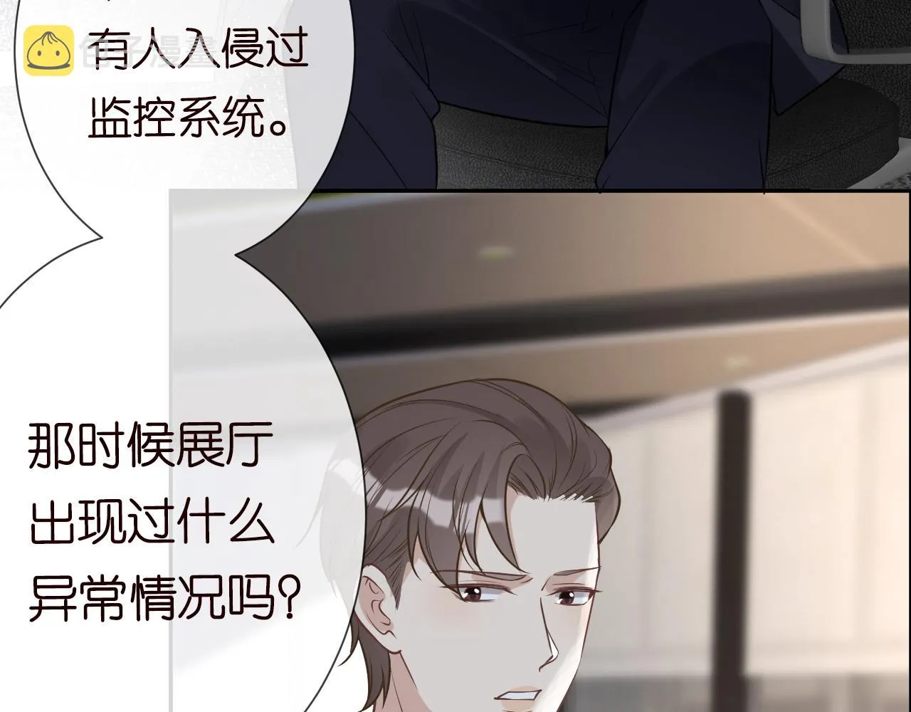 第55话 隐患 第69页