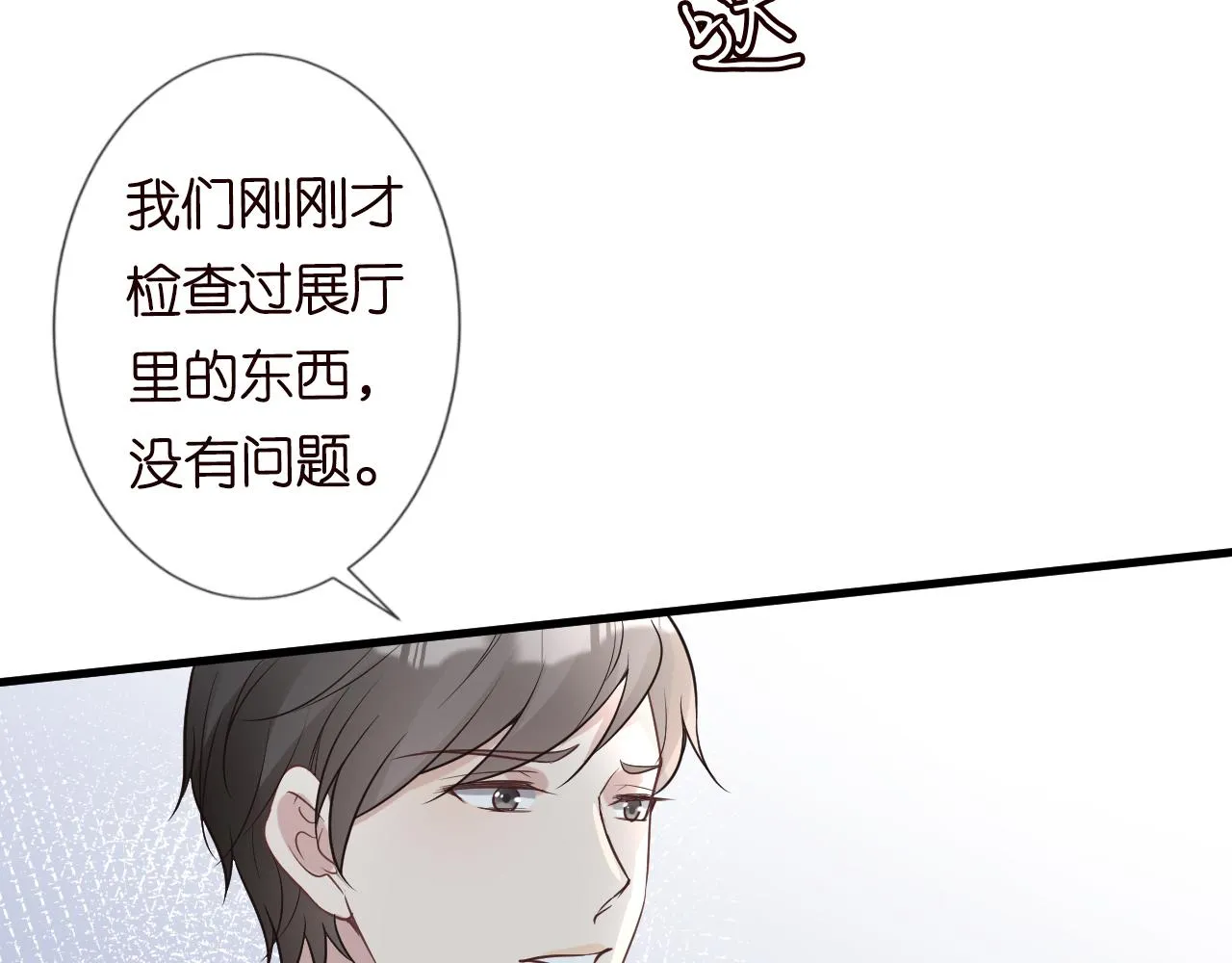 第55话 隐患 第71页