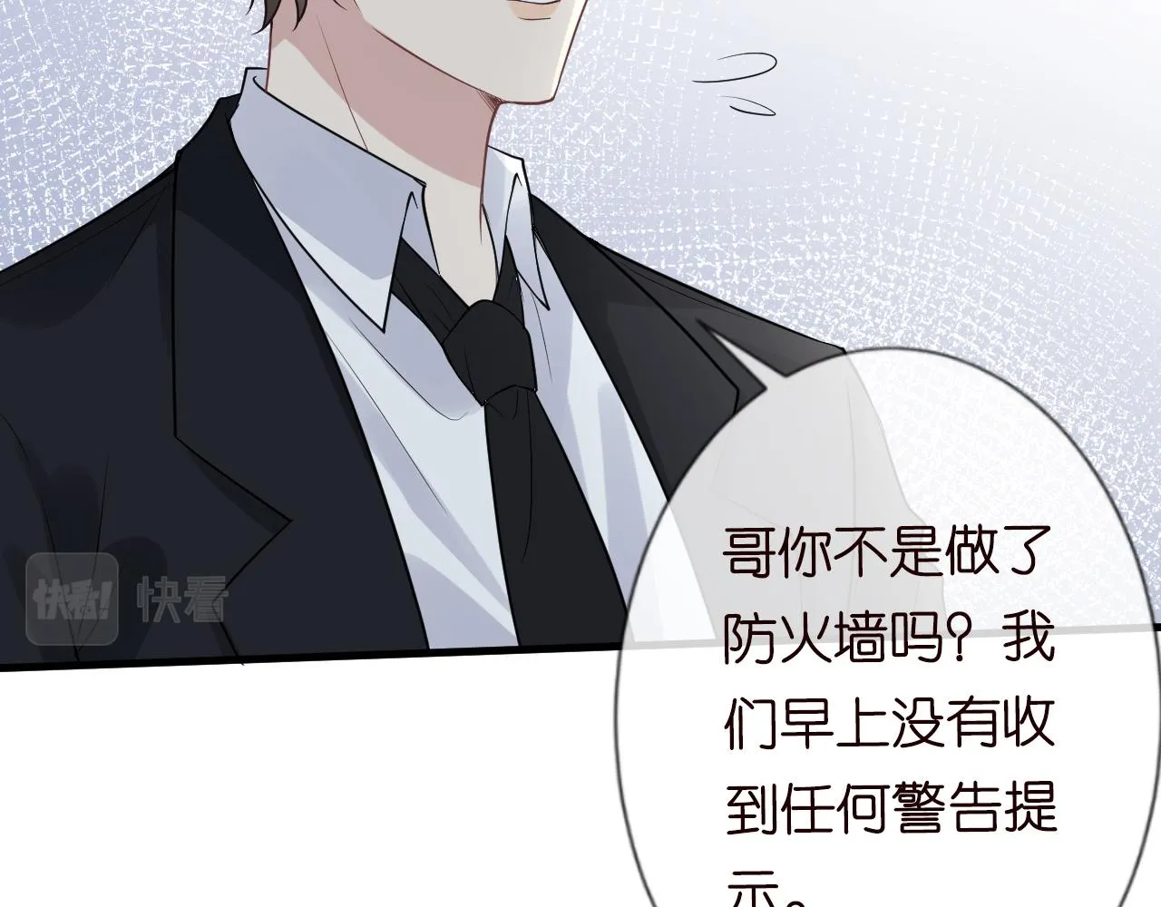 第55话 隐患 第72页