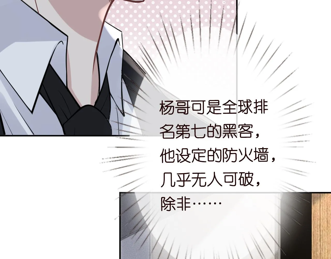 第55话 隐患 第75页