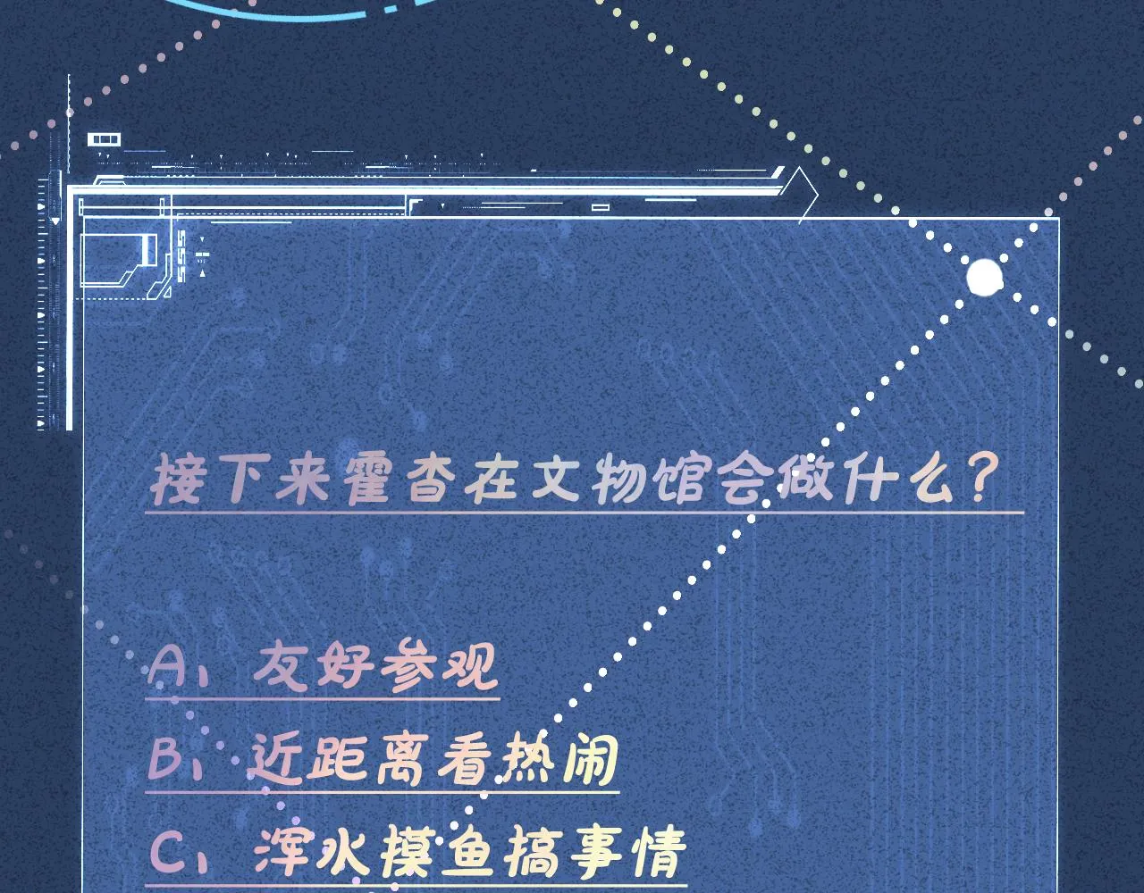 第55话 隐患 第89页