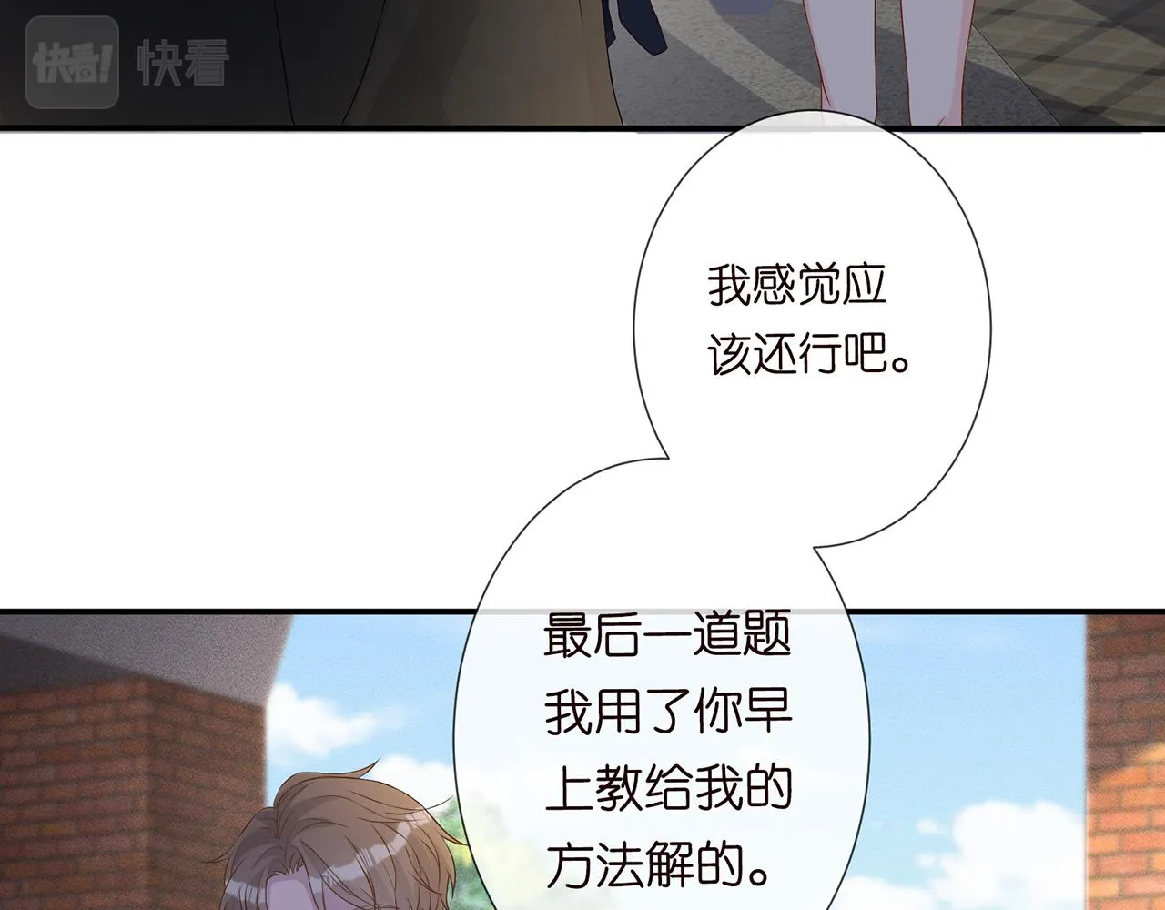 第54 话 偶遇大佬 第23页
