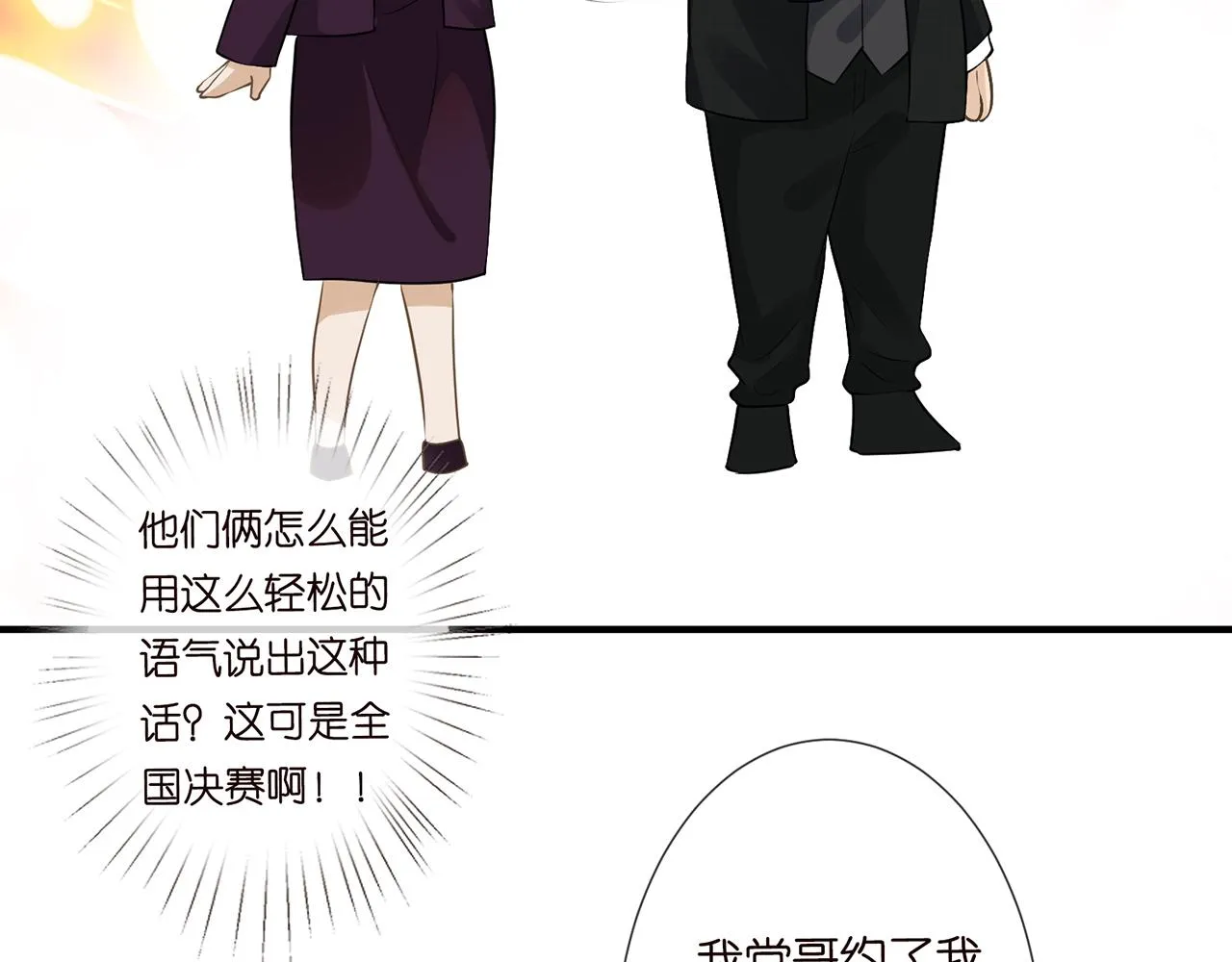 第54 话 偶遇大佬 第29页