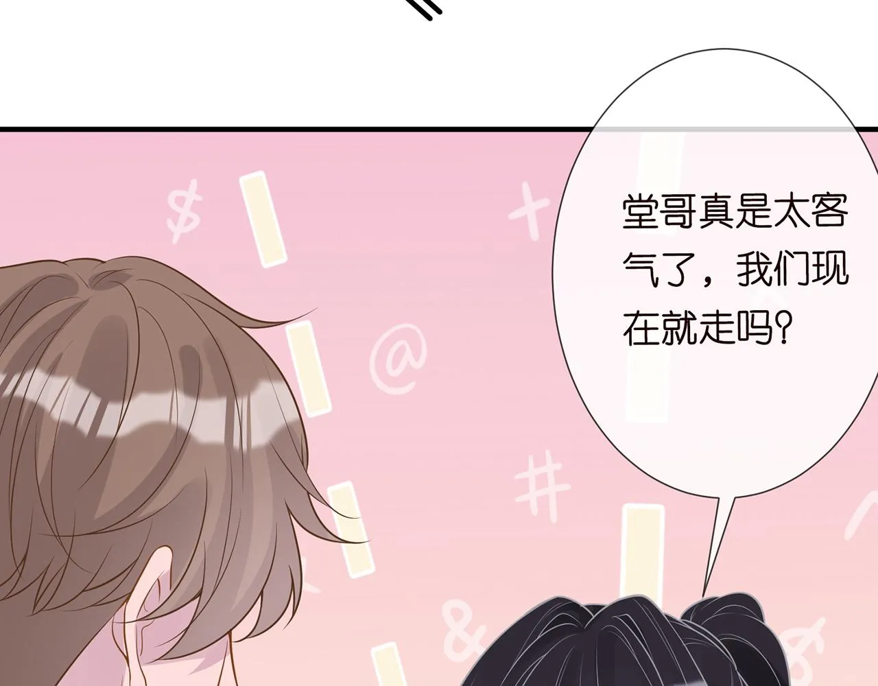 第54 话 偶遇大佬 第33页