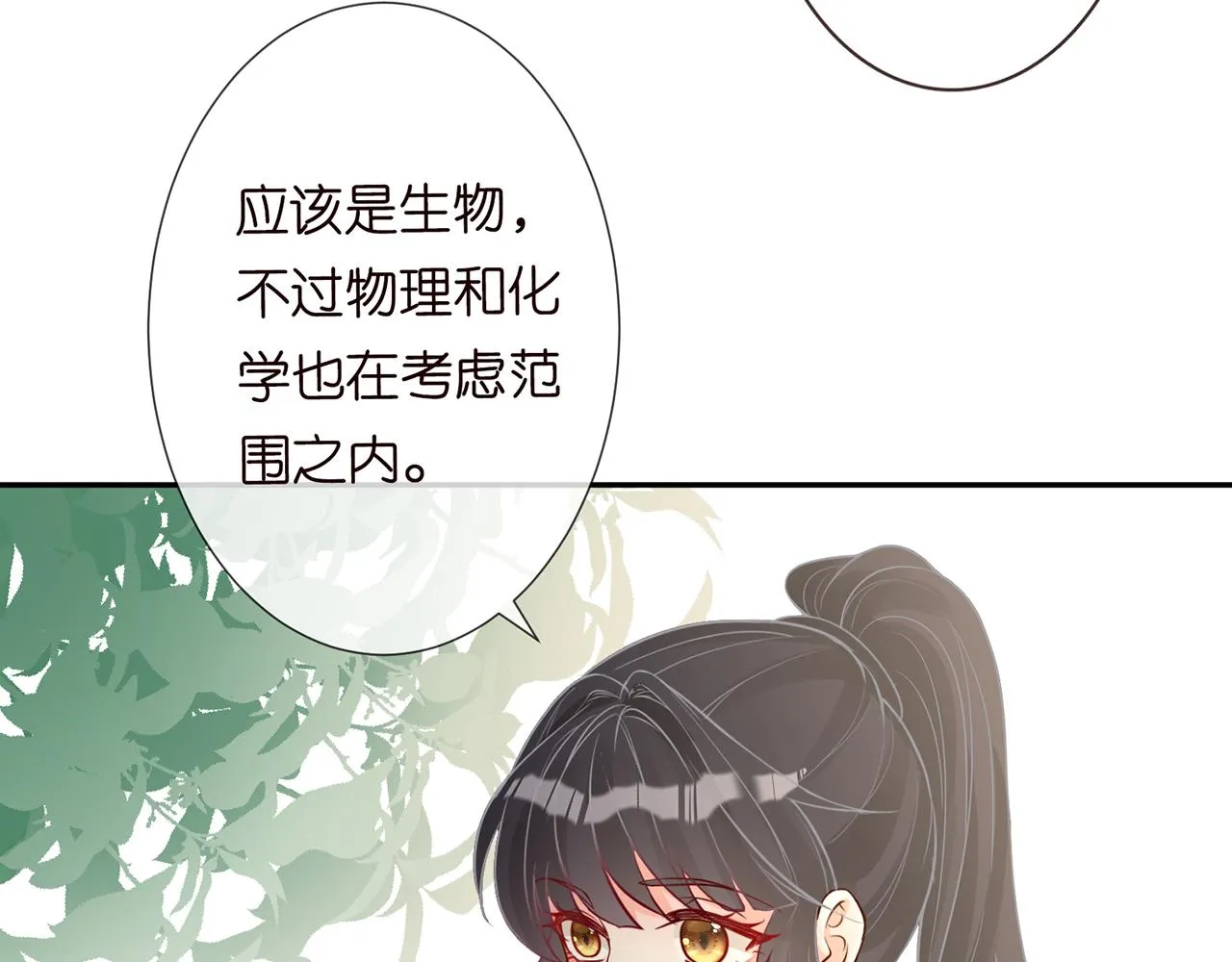第54 话 偶遇大佬 第45页