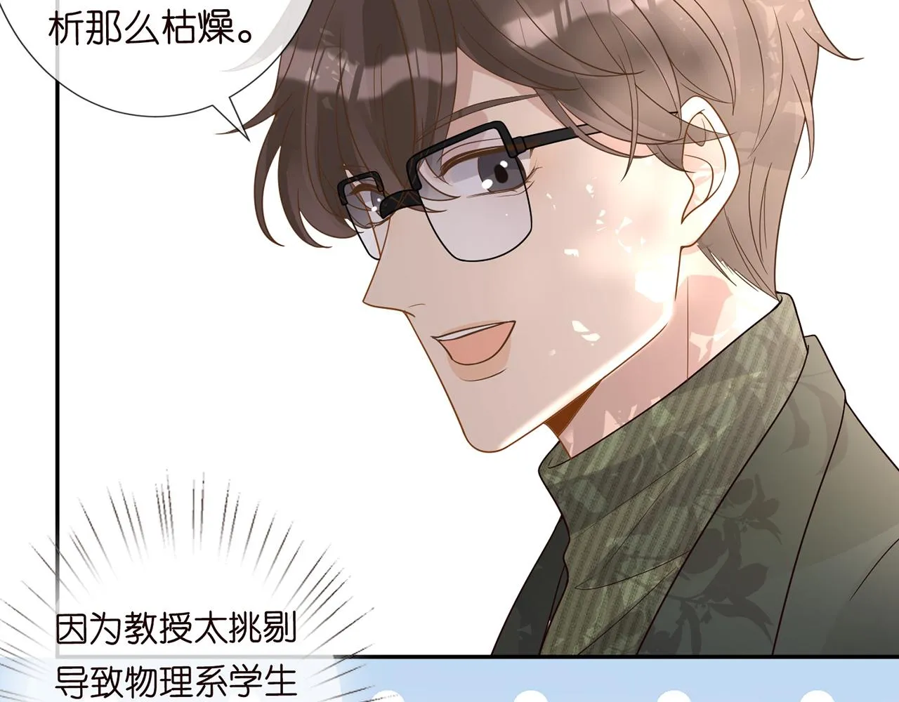 第54 话 偶遇大佬 第49页