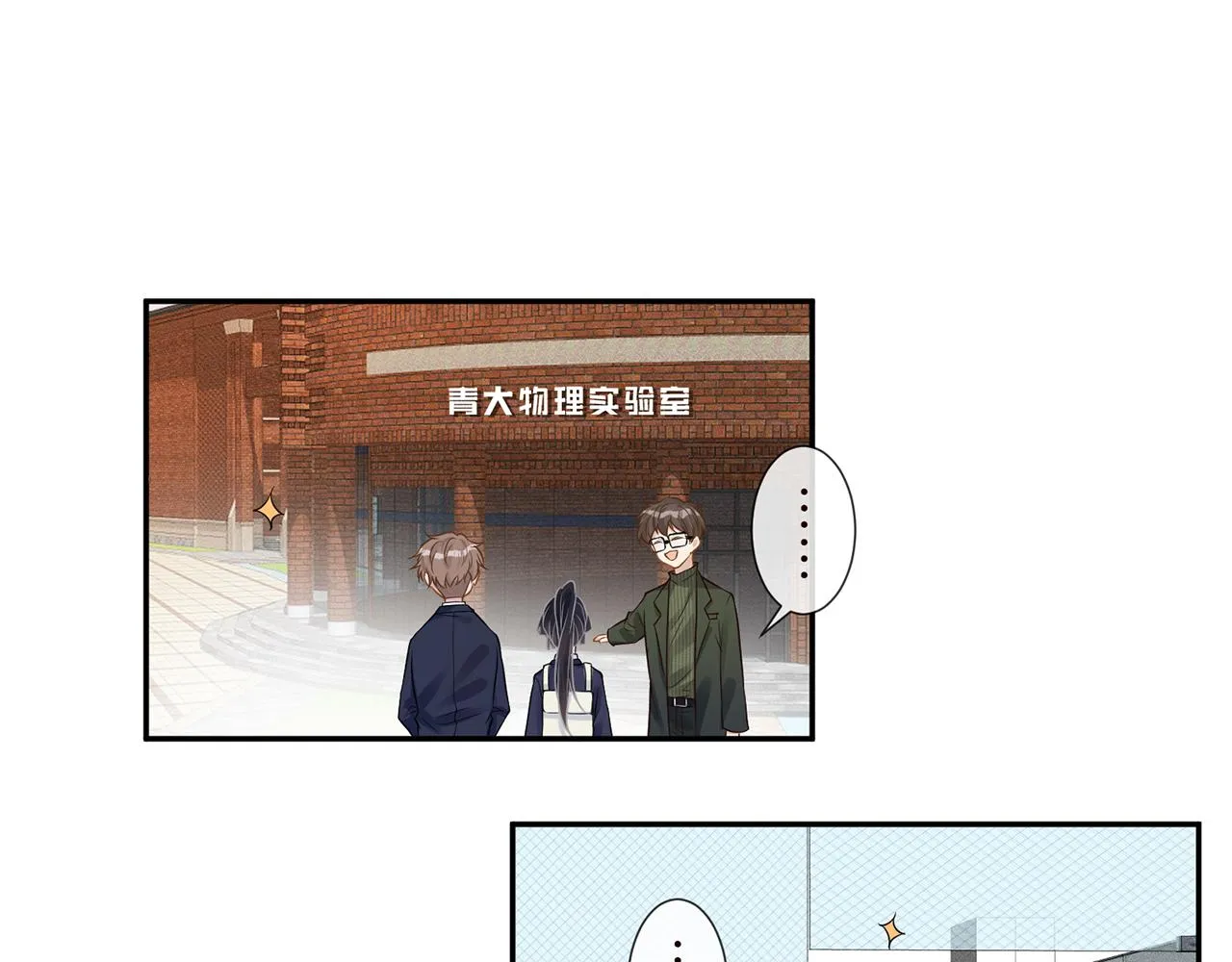 第54 话 偶遇大佬 第53页