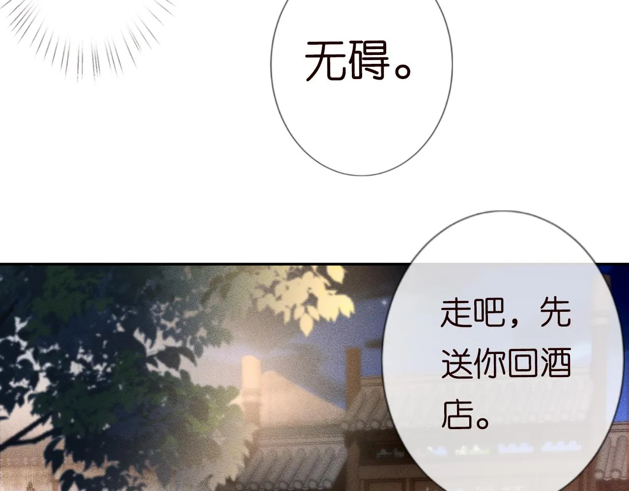 第53话 可疑 第20页