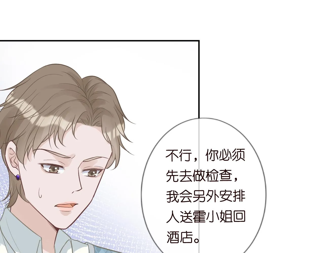 第53话 可疑 第22页