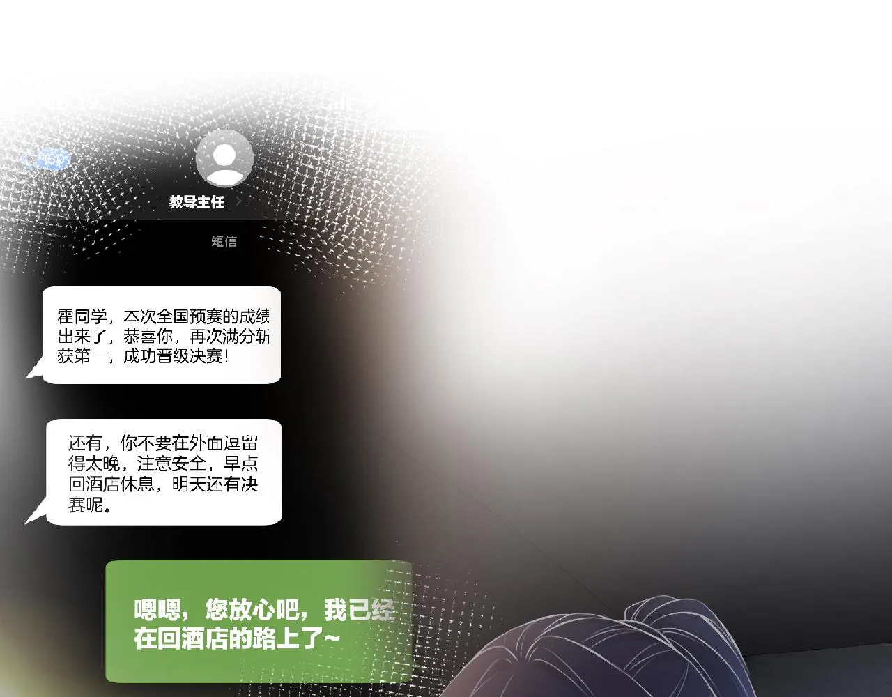 第53话 可疑 第32页