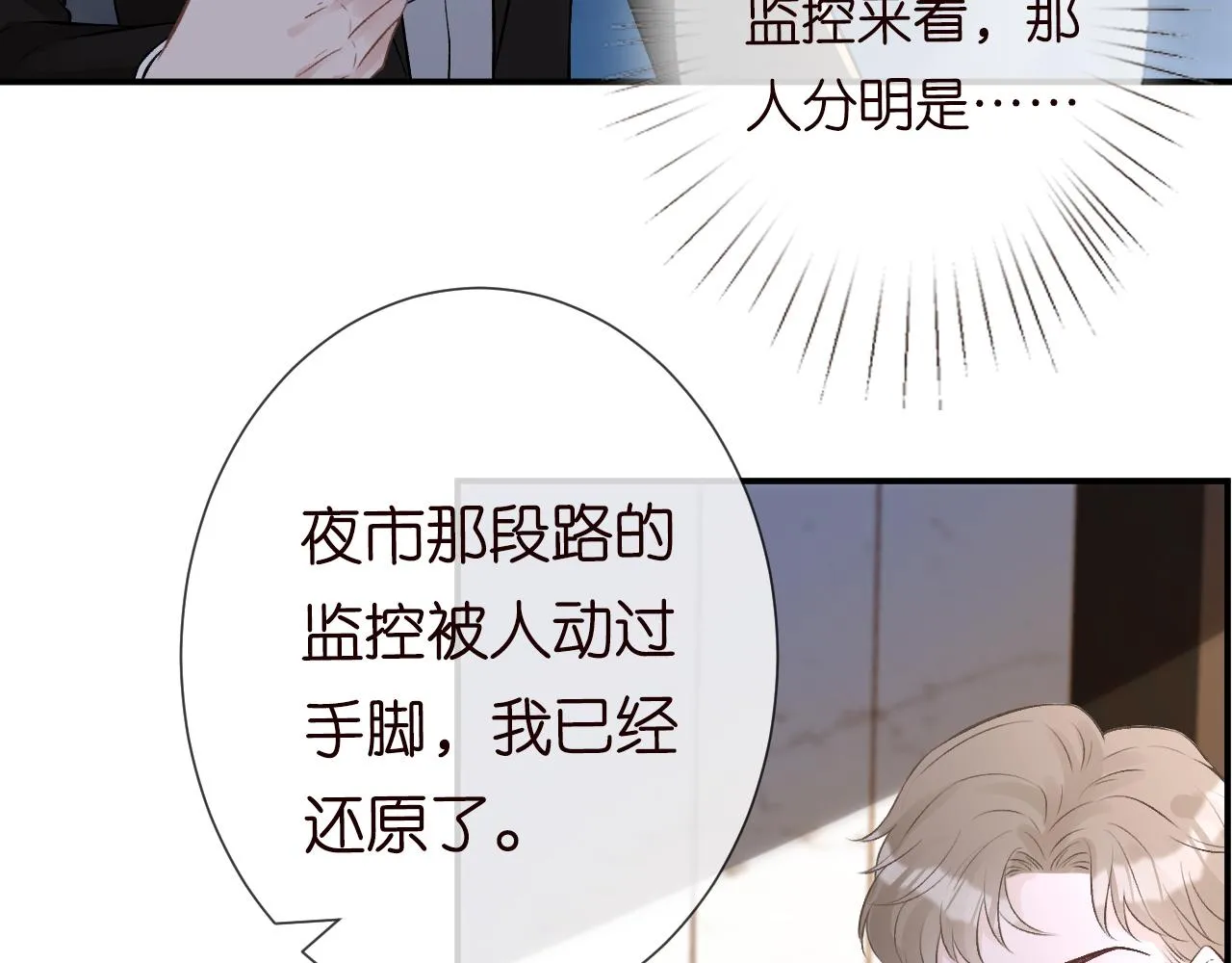 第53话 可疑 第52页