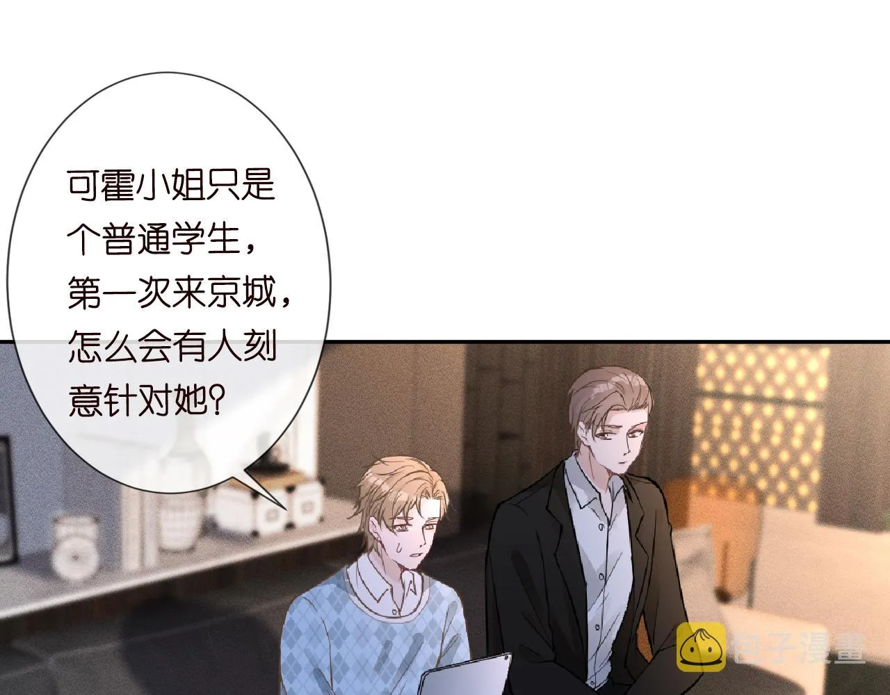 第53话 可疑 第60页