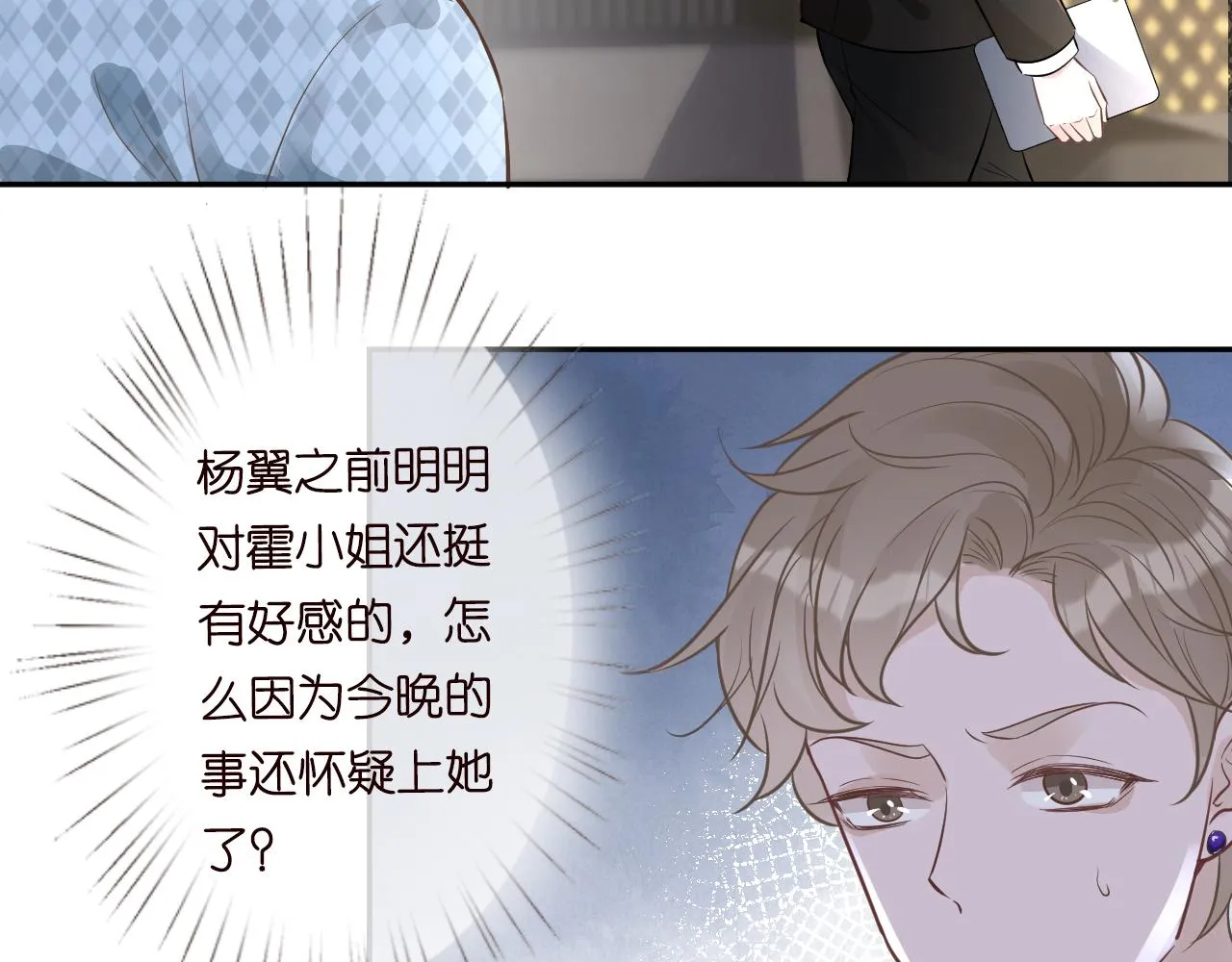 第53话 可疑 第68页
