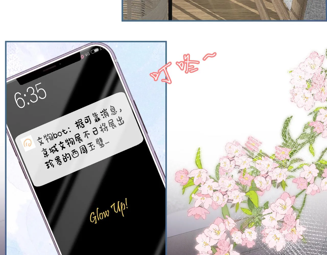 第53话 可疑 第71页