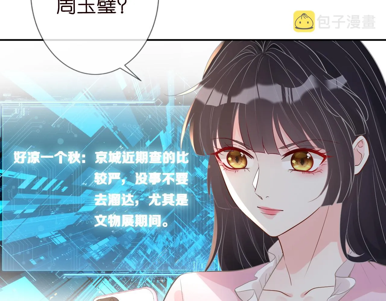 第53话 可疑 第76页