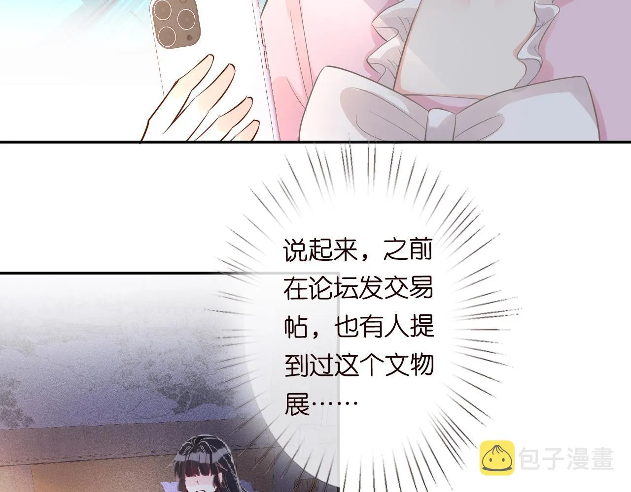 第53话 可疑 第77页