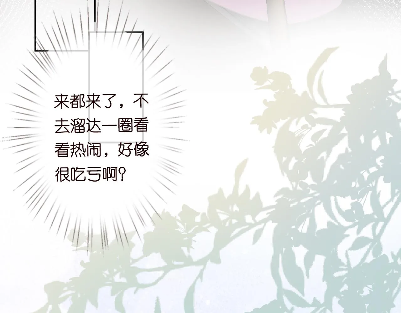 第53话 可疑 第84页
