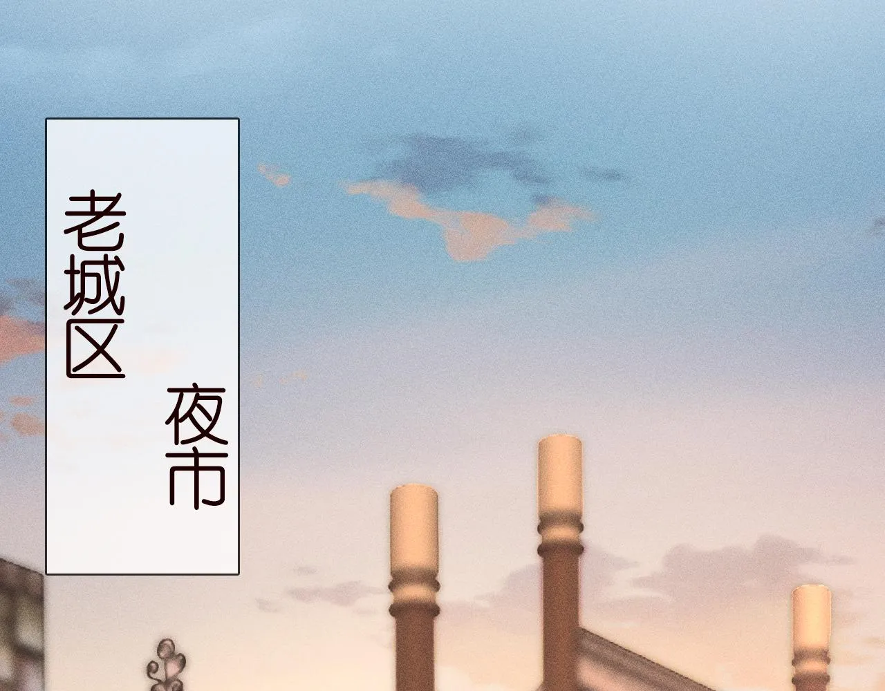第52话 似是故人来 第29页