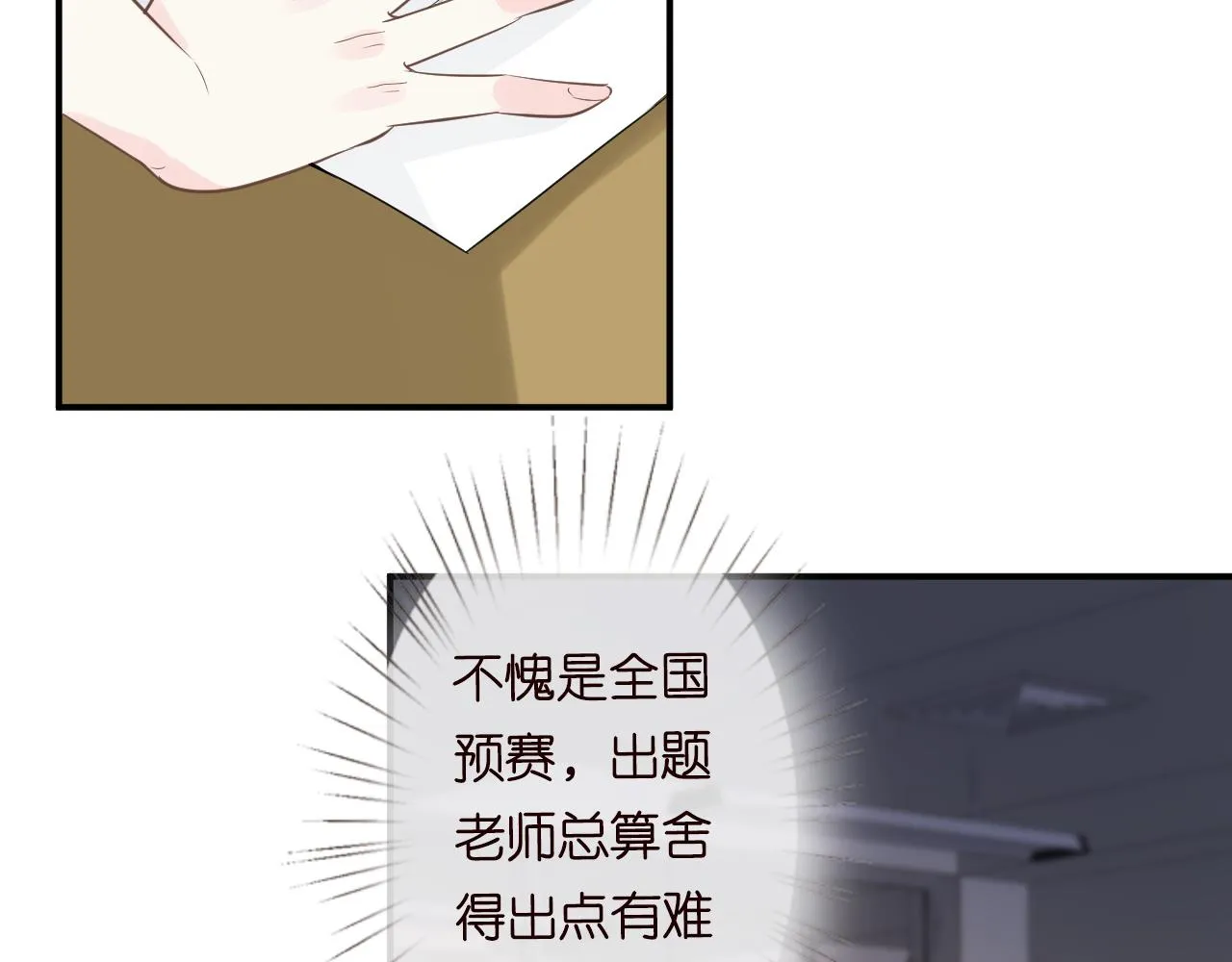 第51话 面基 第15页