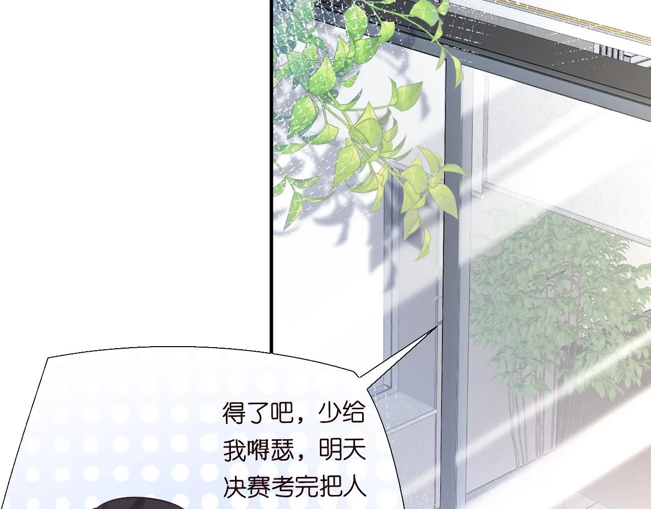 第51话 面基 第40页