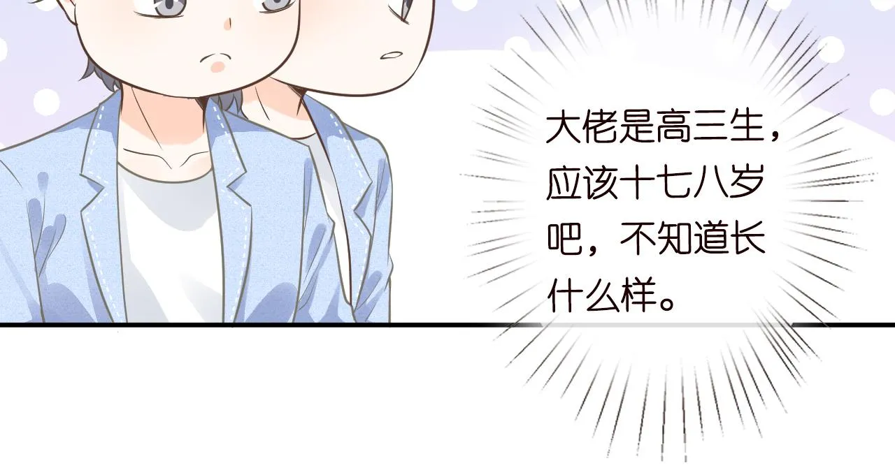 第51话 面基 第46页
