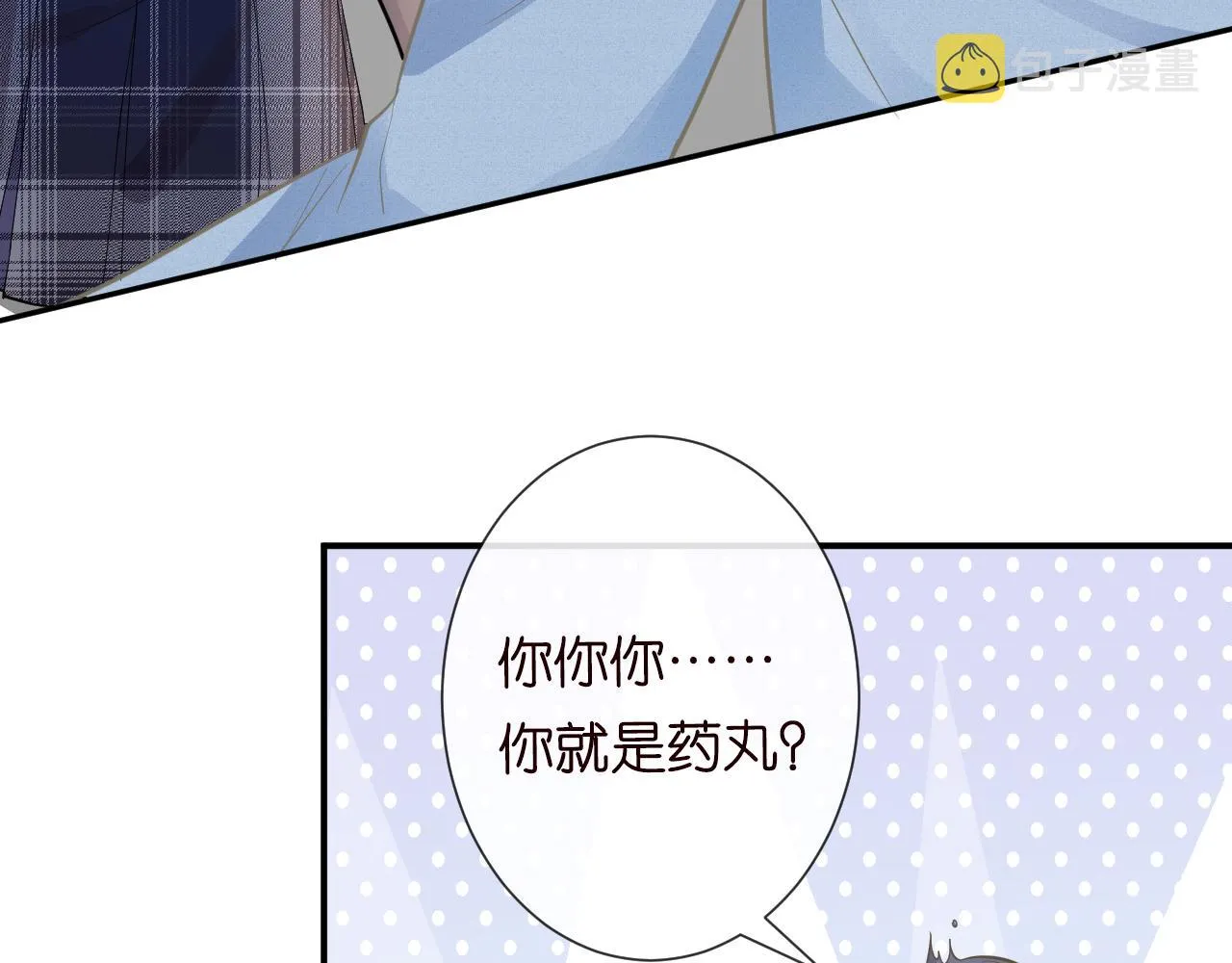 第51话 面基 第51页