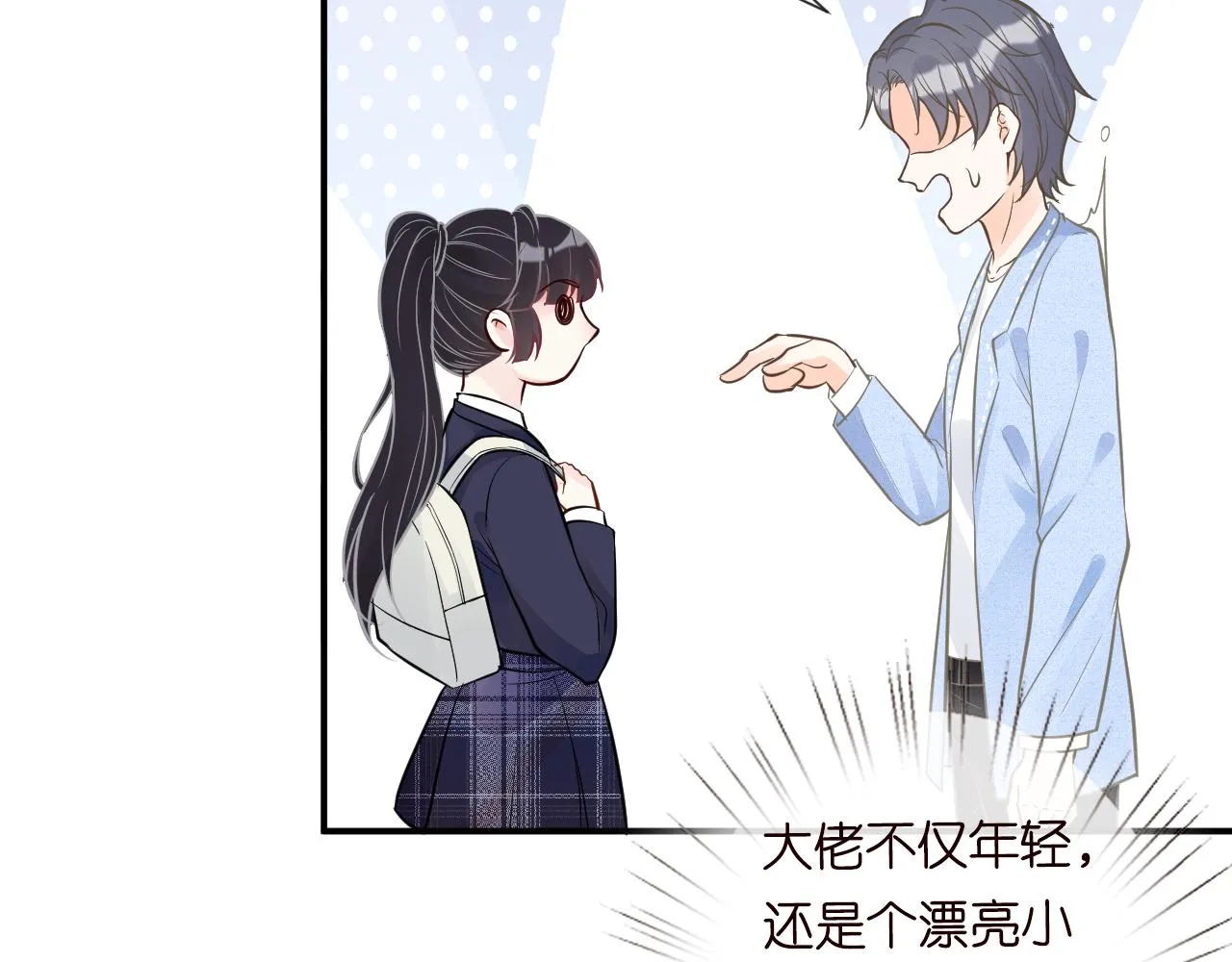 第51话 面基 第52页