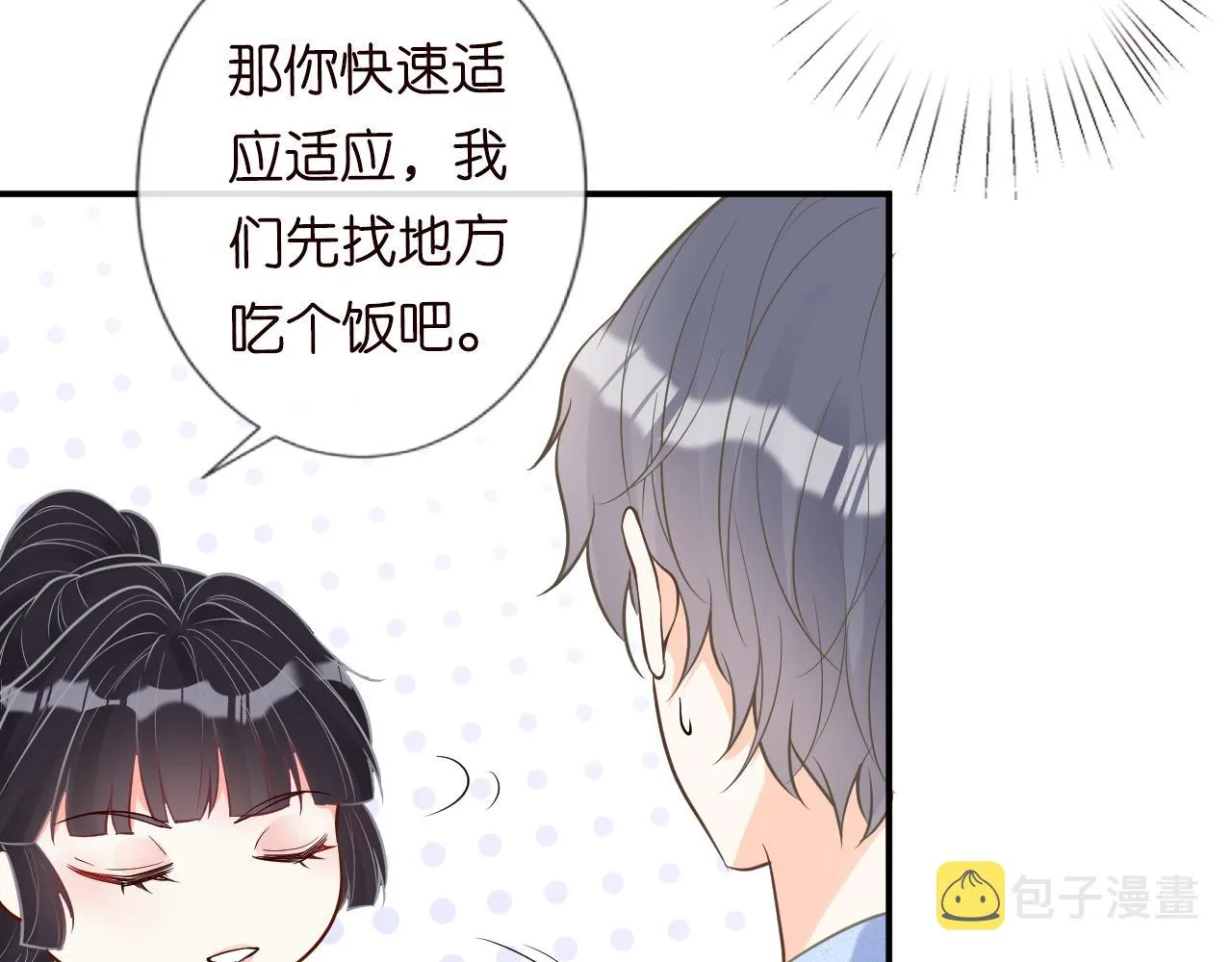 第51话 面基 第56页